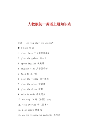 2025年人教版初一英语上册知识点