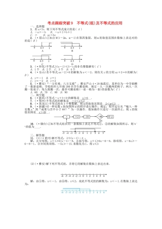 2025年中考数学考点跟踪突破9不等式组及不等式的应用试题