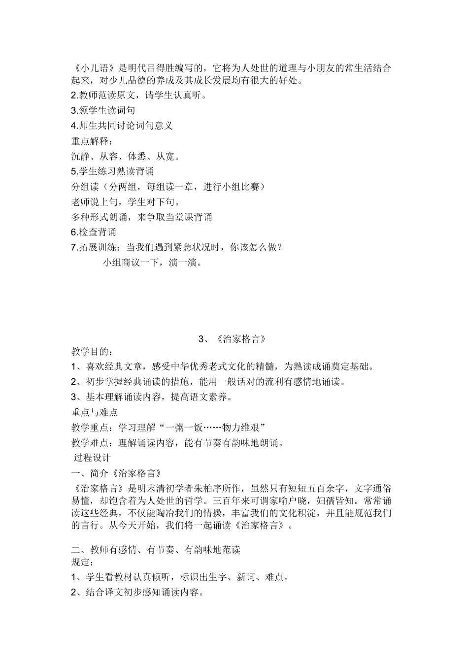 2025年小学二年级地方教案下册全册1《笠翁对韵》_第2页