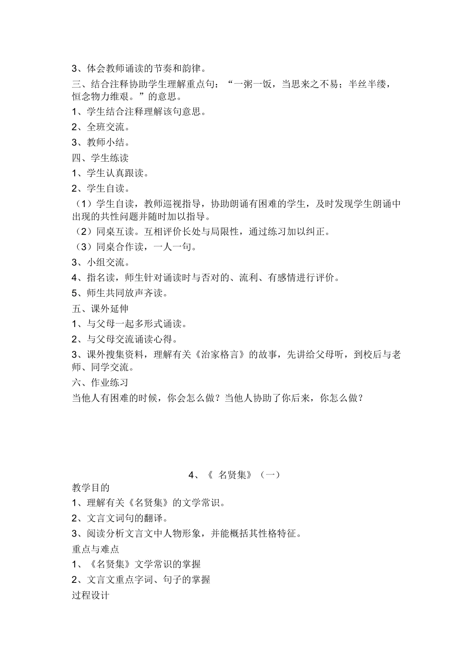 2025年小学二年级地方教案下册全册1《笠翁对韵》_第3页