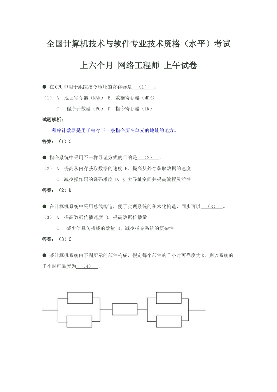 2025年上半年软考网络工程师上午试卷及解析_第1页