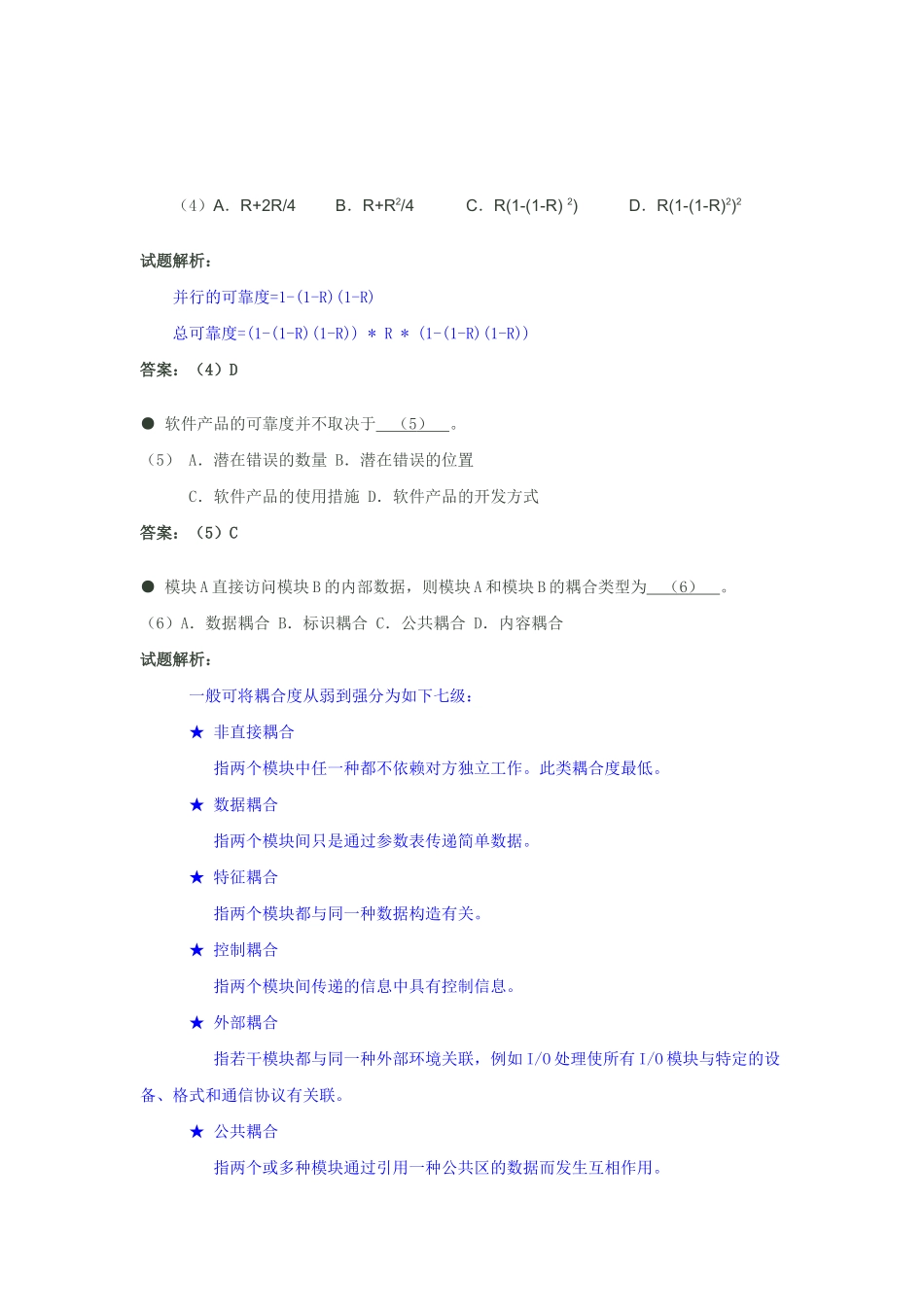 2025年上半年软考网络工程师上午试卷及解析_第2页