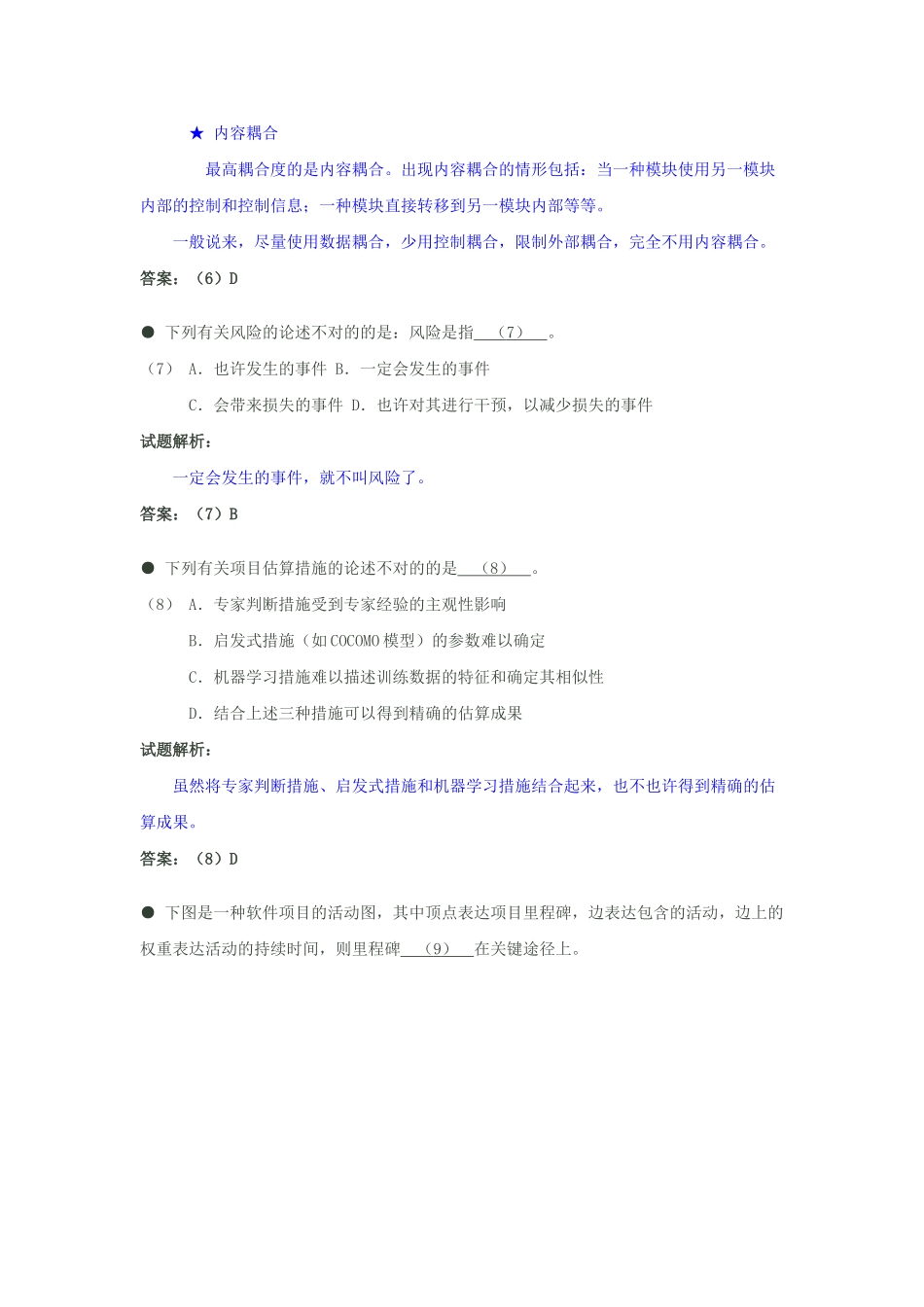2025年上半年软考网络工程师上午试卷及解析_第3页