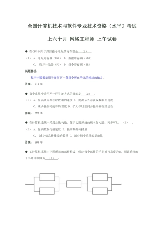 2025年上半年软考网络工程师上午试卷及解析