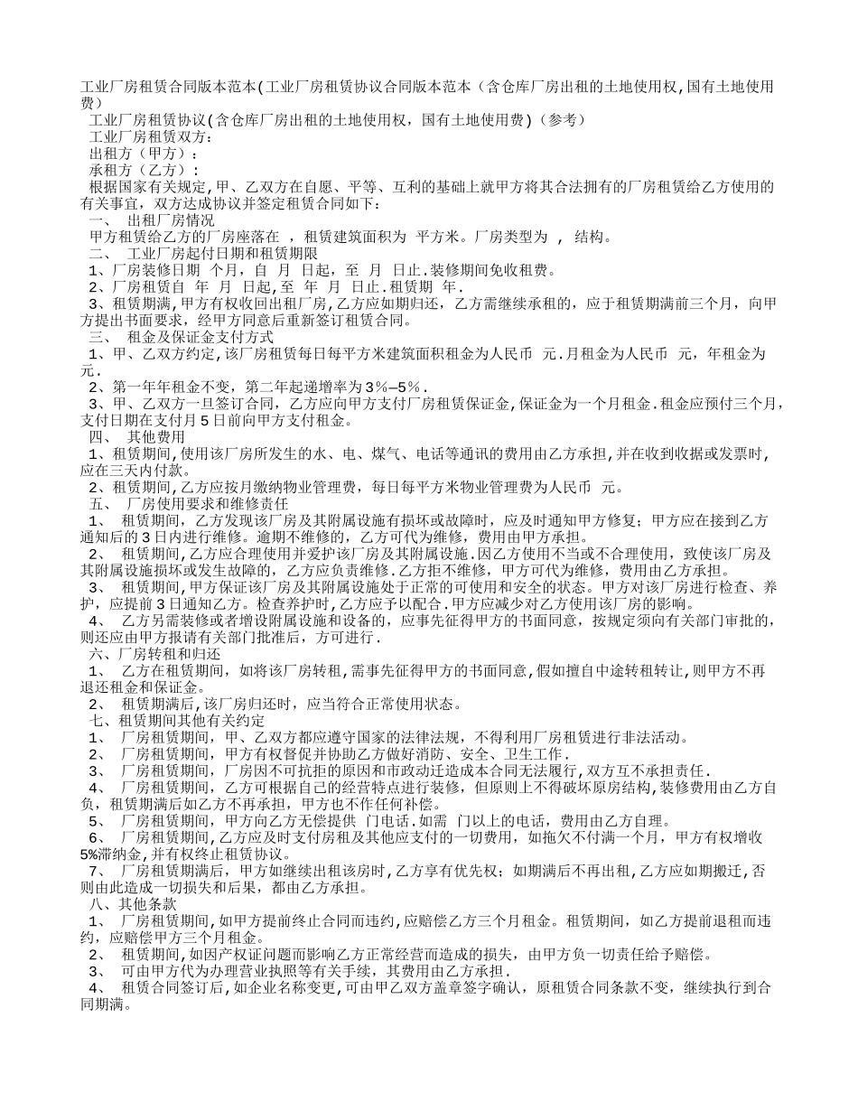 工业厂房租赁协议范本_第1页