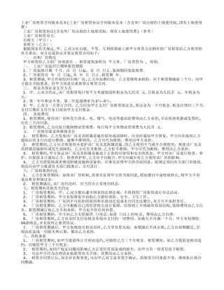 工业厂房租赁协议范本