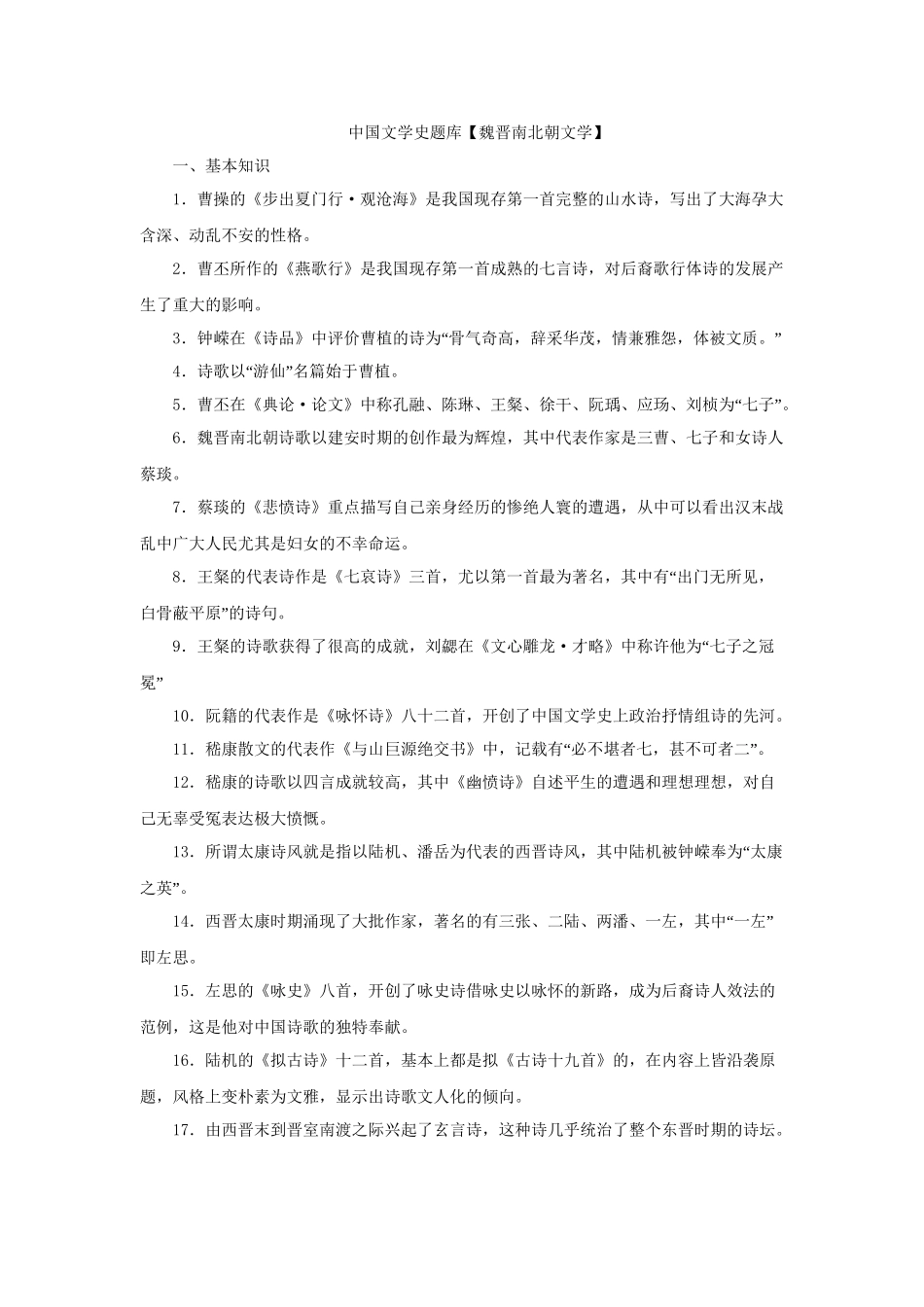 2025年中国古代文学2题库重点版教案资料_第2页