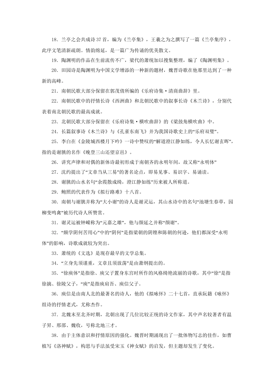 2025年中国古代文学2题库重点版教案资料_第3页