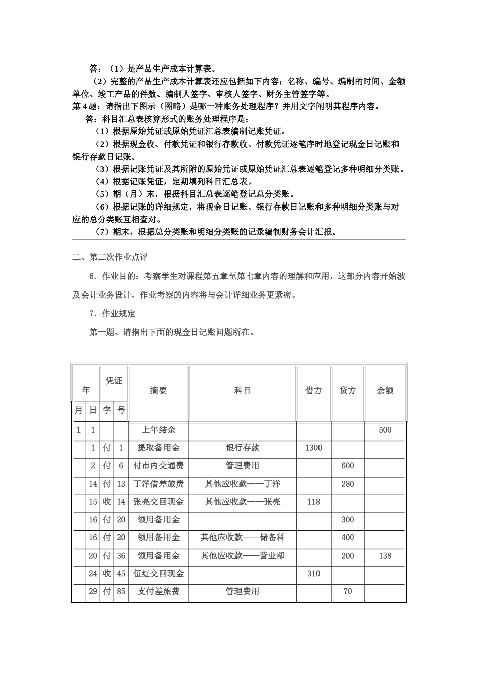 2025年会计制度设计形成性考核册_第2页