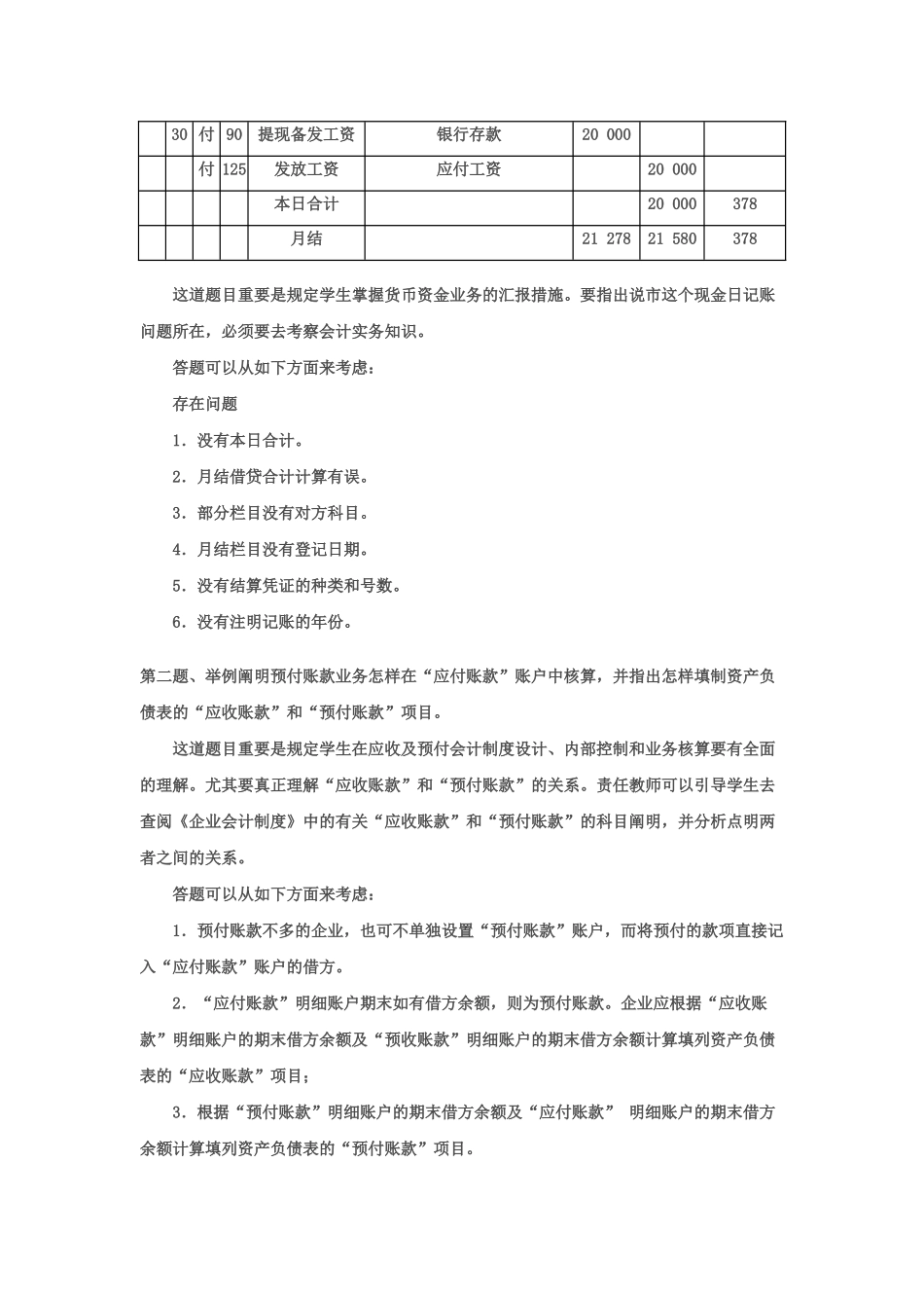2025年会计制度设计形成性考核册_第3页