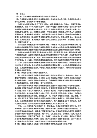 2025年会计制度设计形成性考核册