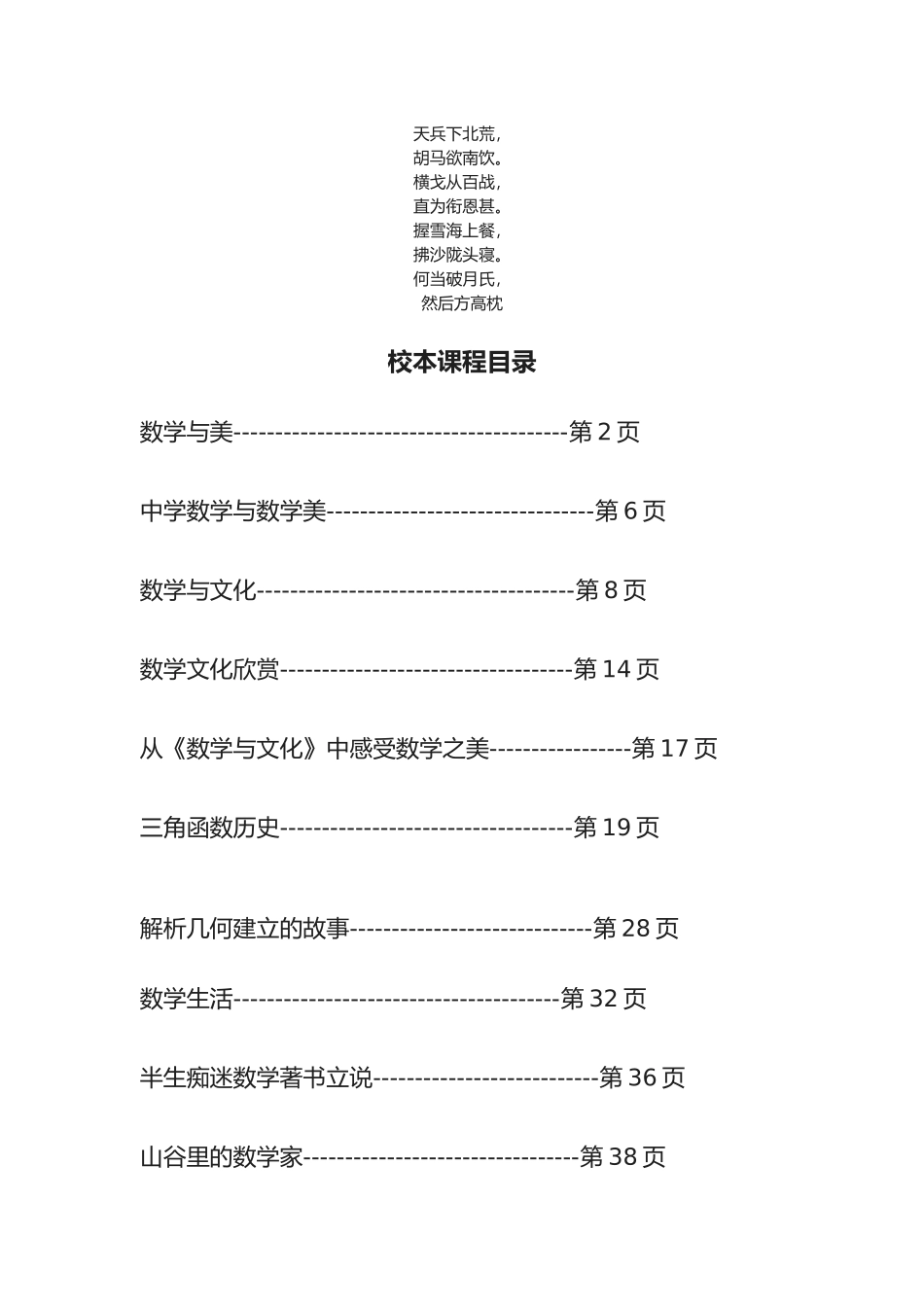 2025年名校校本课程目录_第1页