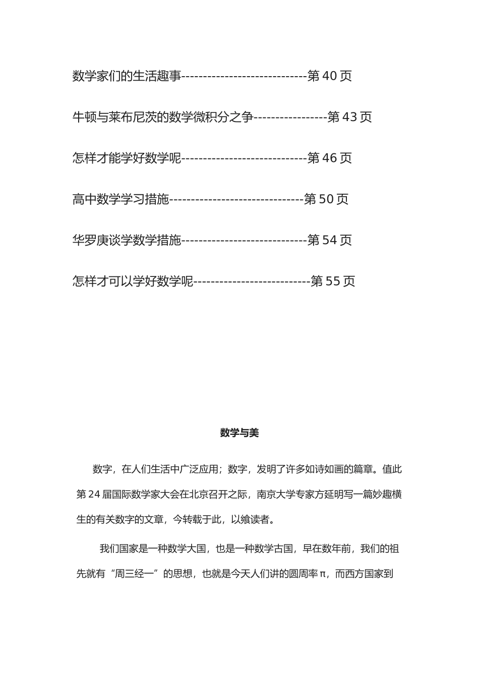 2025年名校校本课程目录_第2页