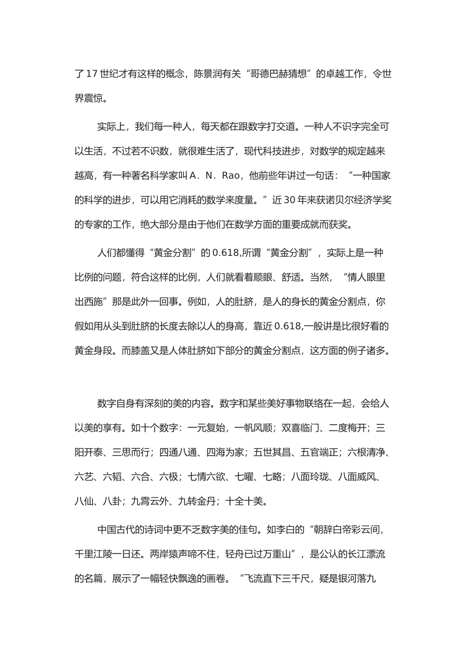 2025年名校校本课程目录_第3页