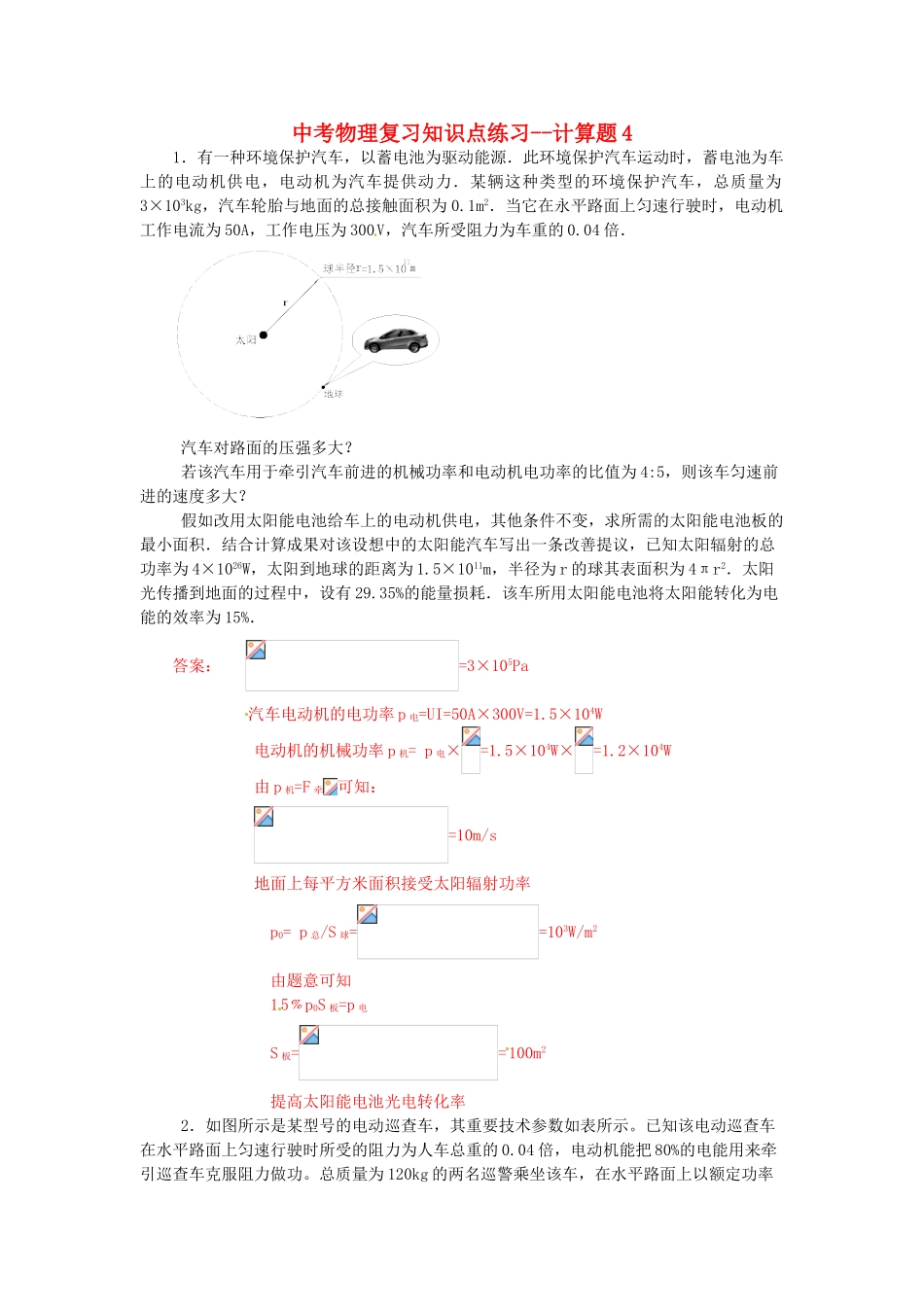 2025年中考物理知识点复习练习计算题_第1页