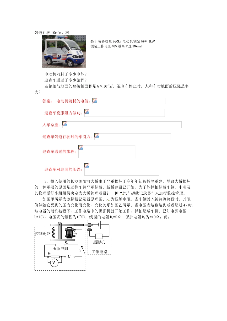 2025年中考物理知识点复习练习计算题_第2页