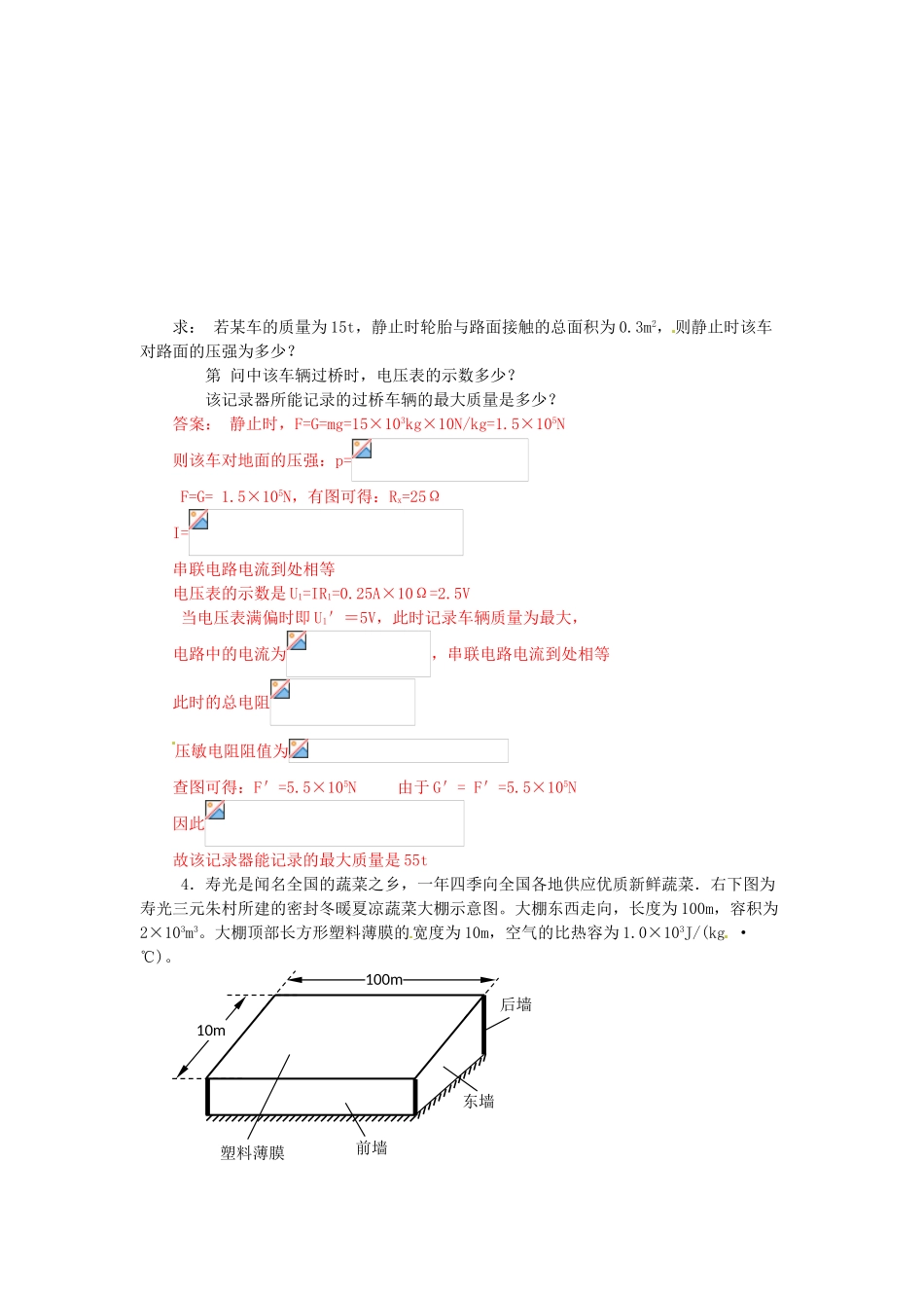 2025年中考物理知识点复习练习计算题_第3页