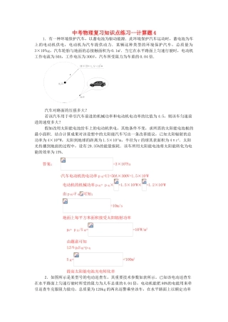 2025年中考物理知识点复习练习计算题
