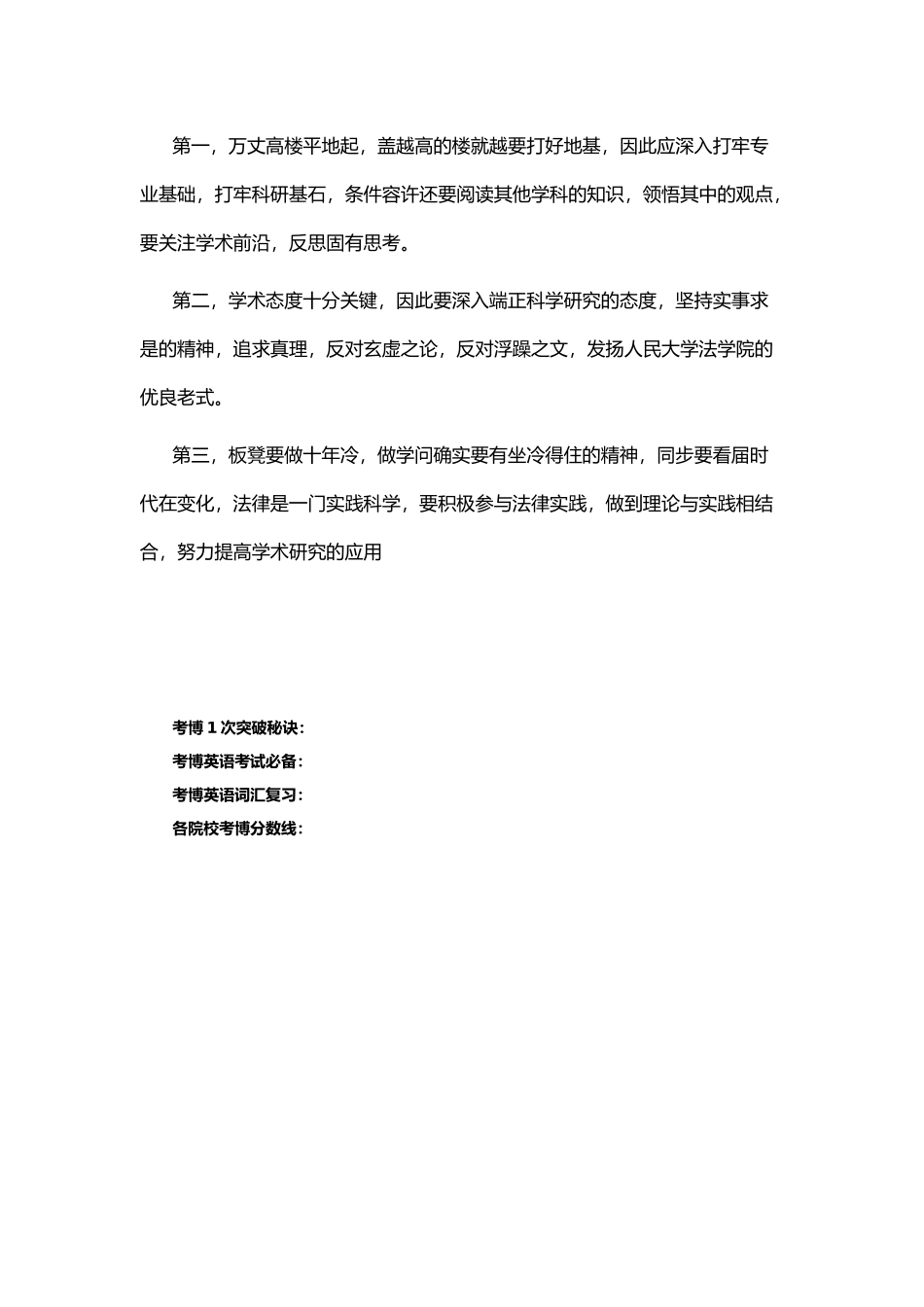 2025年考博专家信范文_第2页