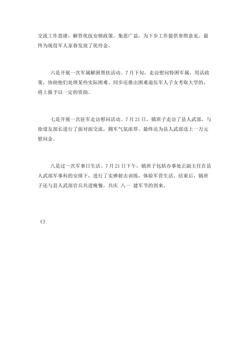 2025年关于庆祝八一建军节的活动策划方案范文_第2页