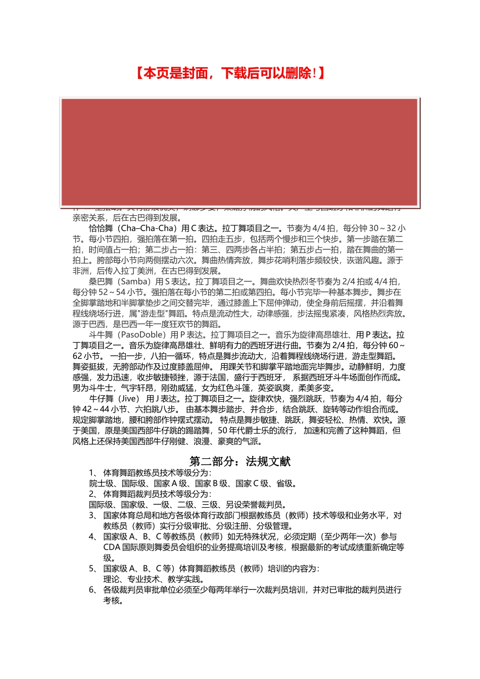 2025年全国第六届国际标准舞教师评审培训班理论考试试题_第2页