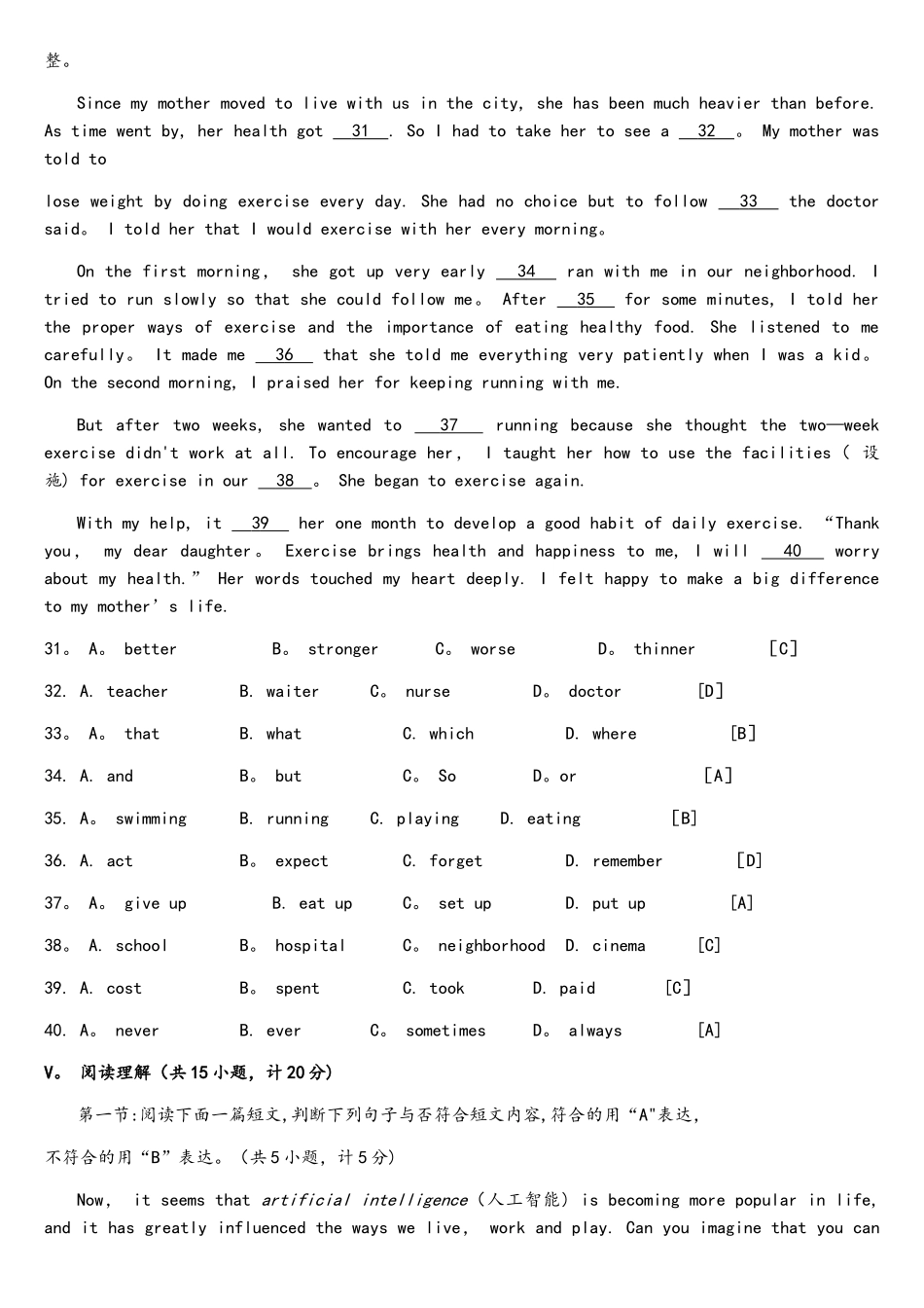 2025年陕西中考英语真题答案版_第2页