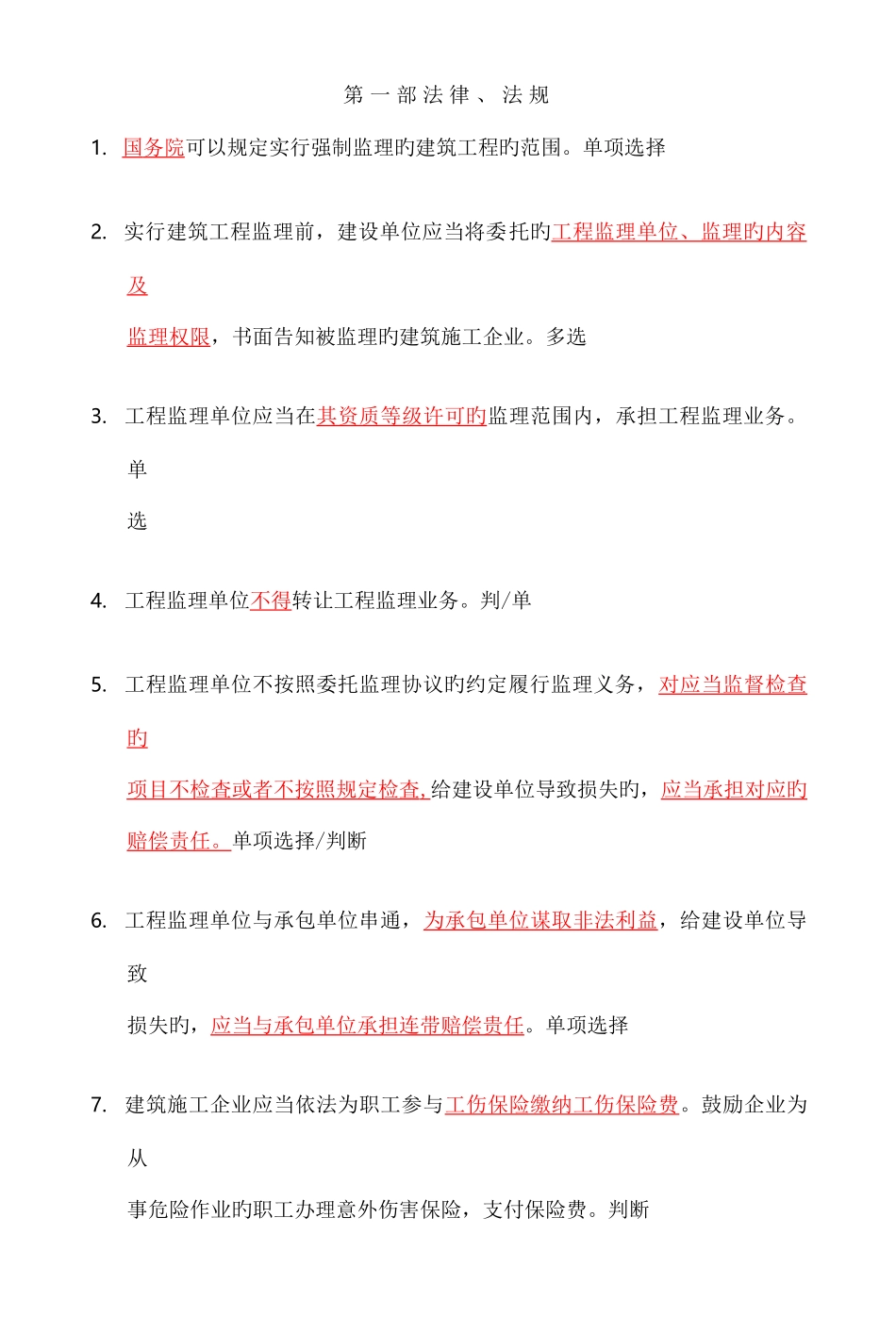 2025年上海安全监理考试复习题_第1页