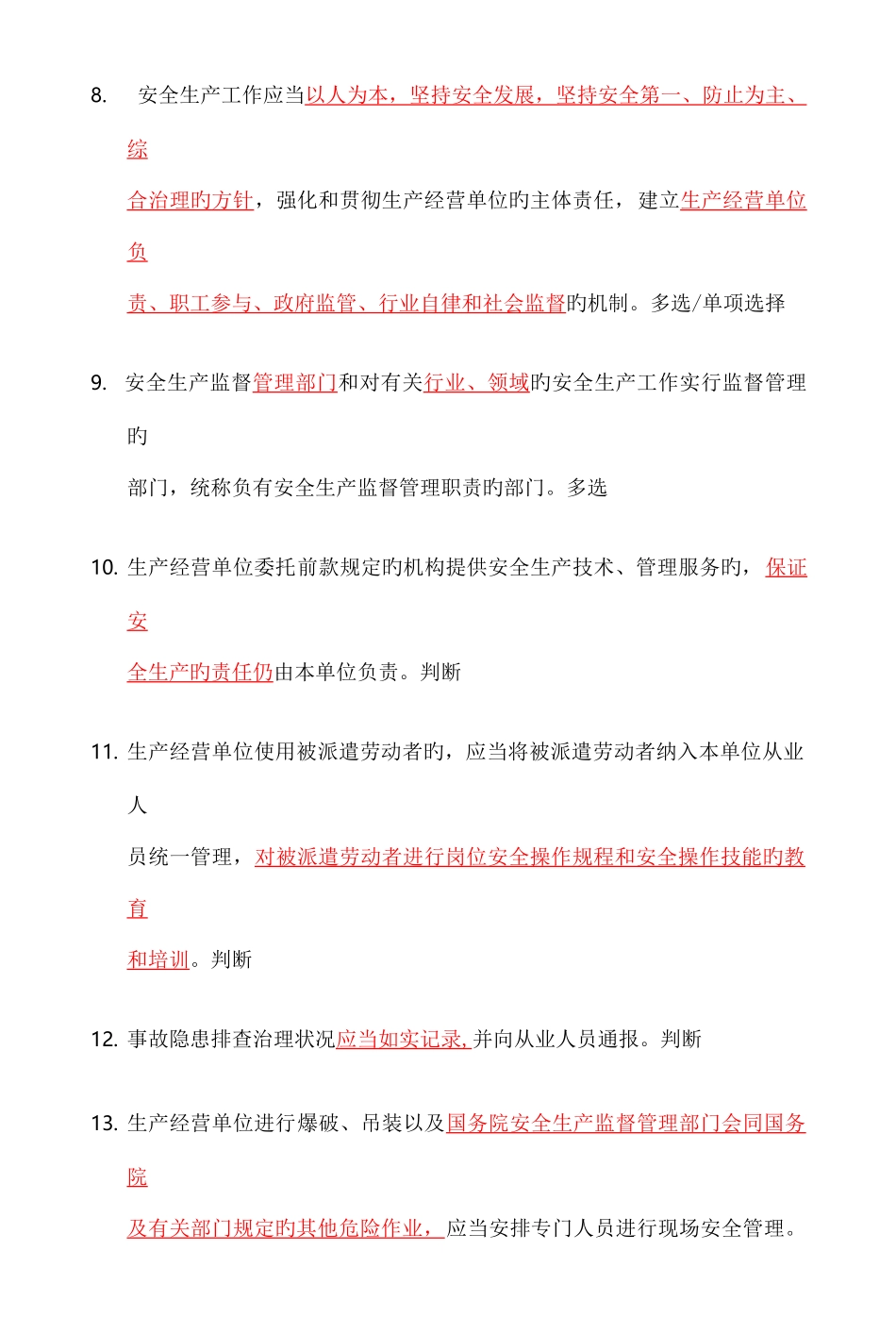 2025年上海安全监理考试复习题_第2页