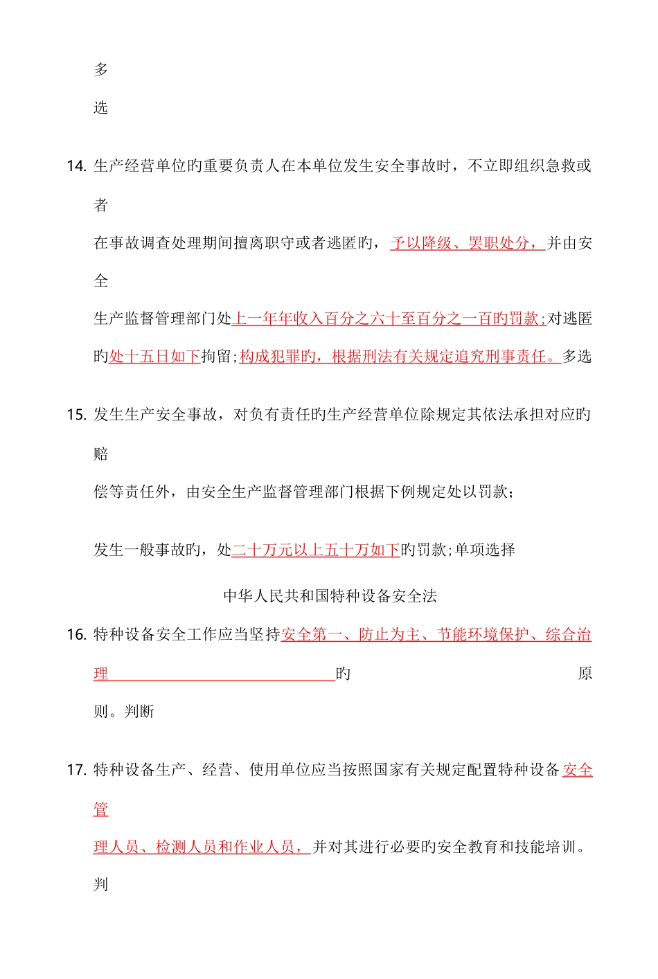 2025年上海安全监理考试复习题_第3页