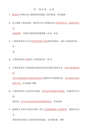 2025年上海安全监理考试复习题