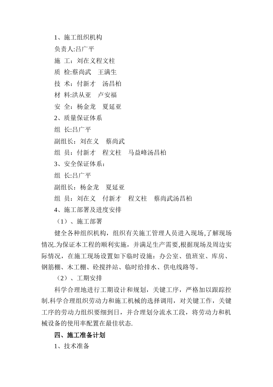 工业厂房设备基础施工方案_第2页