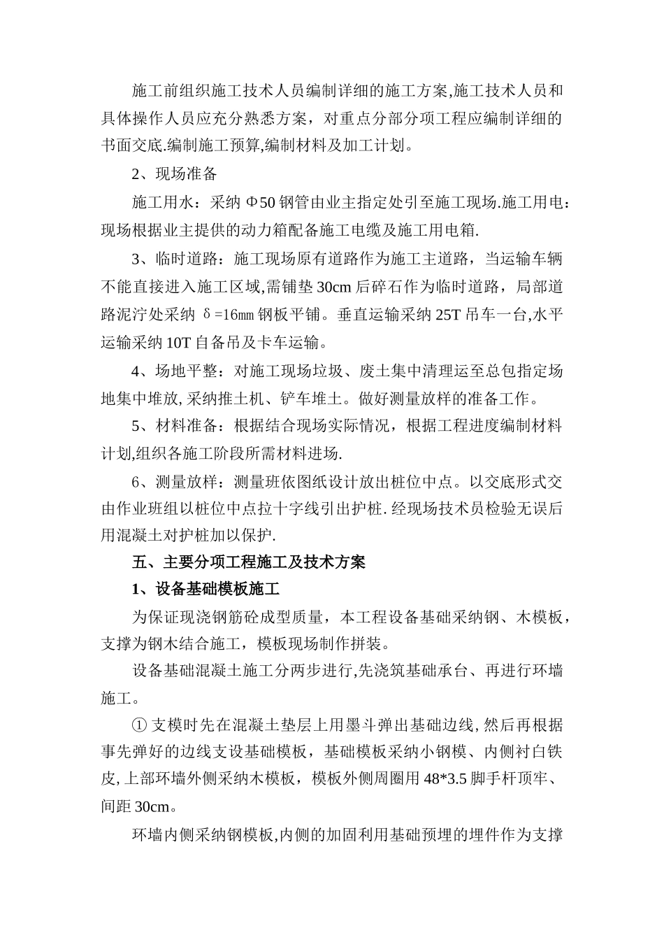 工业厂房设备基础施工方案_第3页