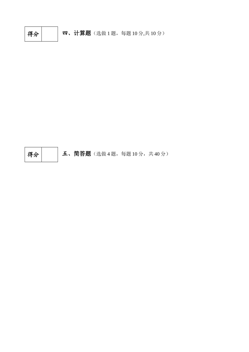 2025年上海财经大学国际金融课程考试卷模板范本_第2页