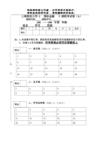 2025年上海财经大学国际金融课程考试卷模板范本