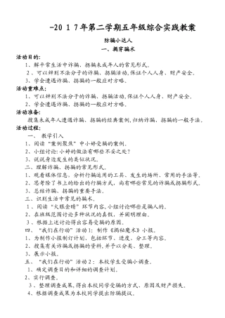 2025年上海科技版五年级下册全册综合实践活动教案