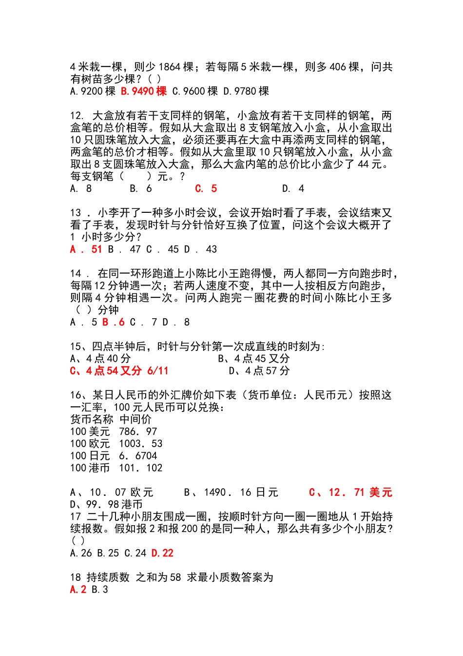 2025年历年真题河源农村信用社考试真题完整回忆版_第2页