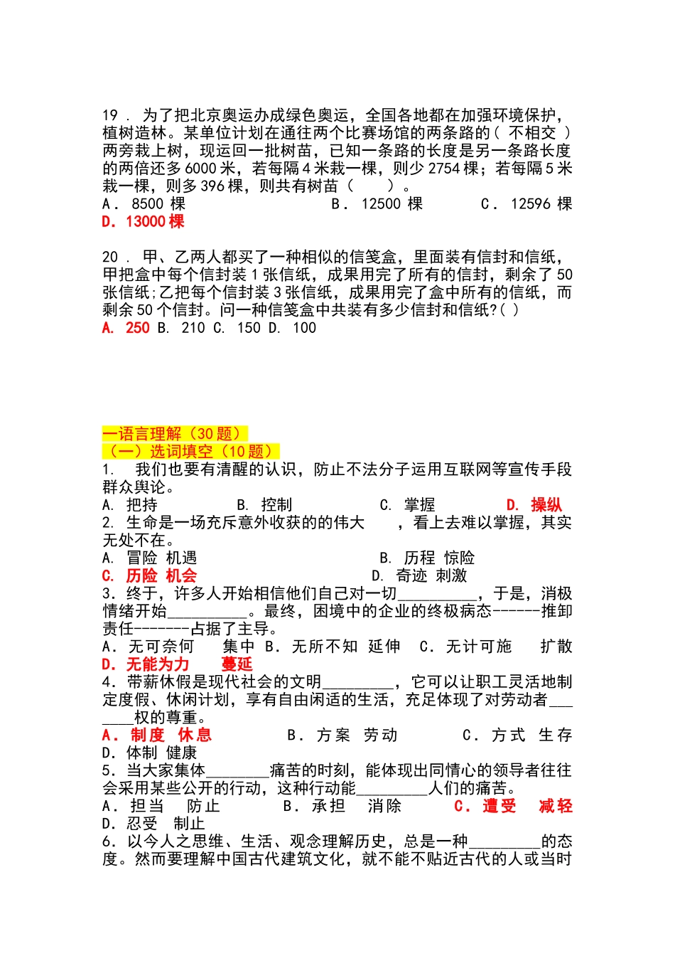 2025年历年真题河源农村信用社考试真题完整回忆版_第3页