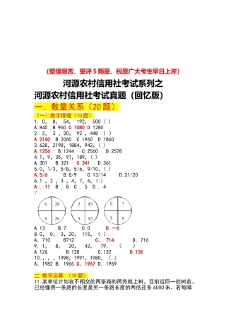 2025年历年真题河源农村信用社考试真题完整回忆版