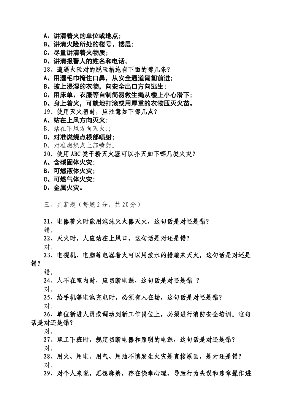 2025年齐齐哈尔医学院精神卫生学院消防安全知识竞赛题_第2页