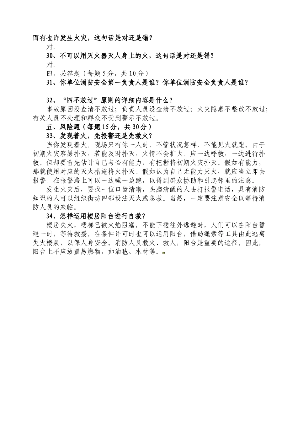 2025年齐齐哈尔医学院精神卫生学院消防安全知识竞赛题_第3页