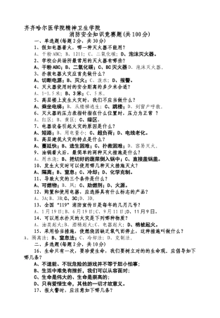 2025年齐齐哈尔医学院精神卫生学院消防安全知识竞赛题