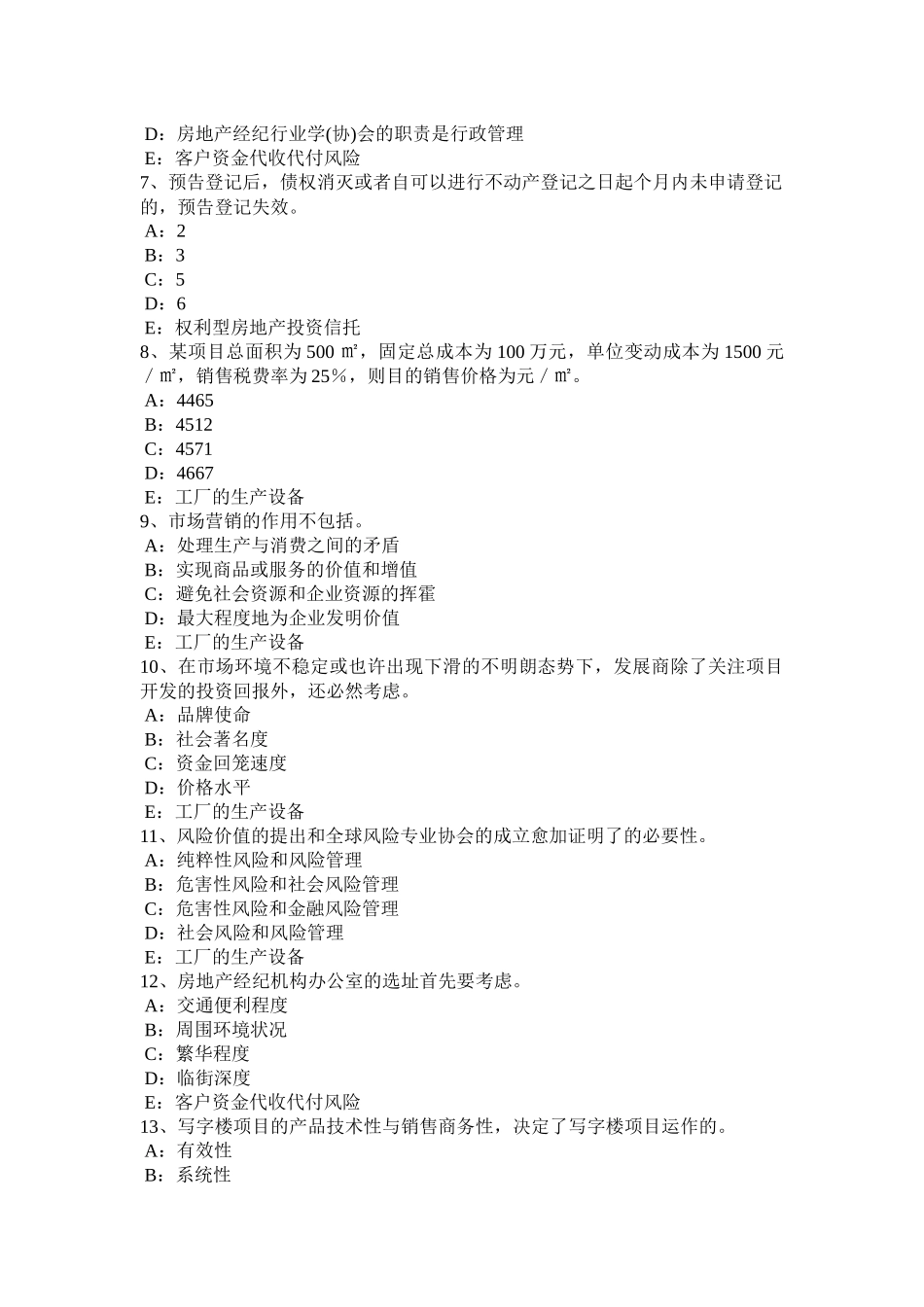 2025年上半年内蒙古房地产经纪人房地产经纪人员职业资格制度考试题_第2页
