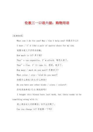 2025年伦敦三一口语六级购物用语
