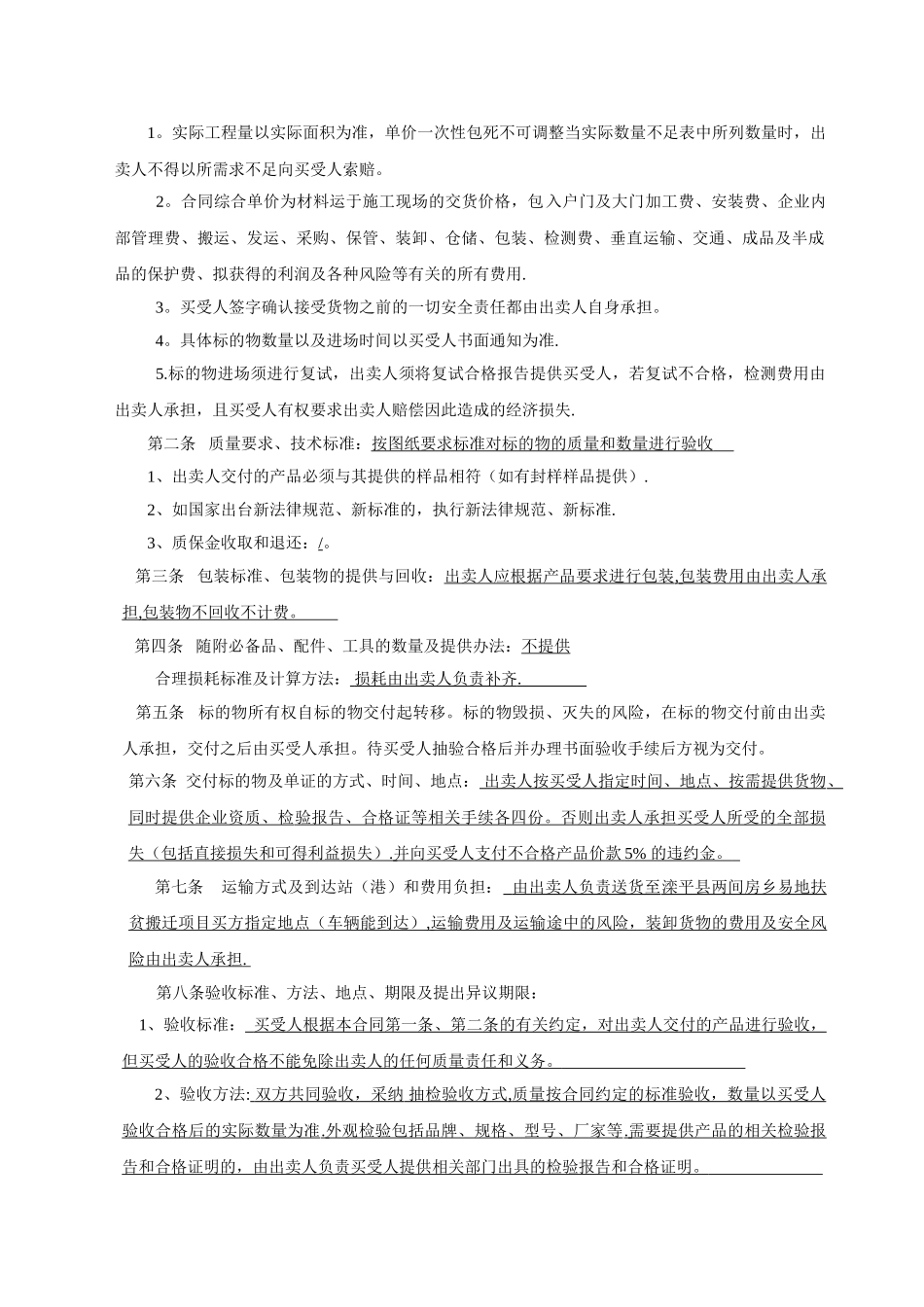 工业品买卖合同—大门_第2页