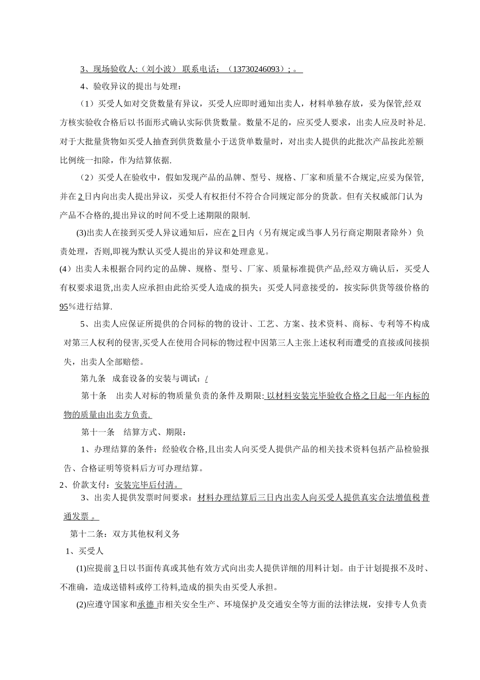 工业品买卖合同—大门_第3页