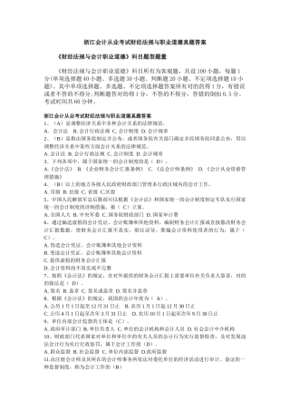 2025年浙江会计从业考试财经法规与职业道德真题答案