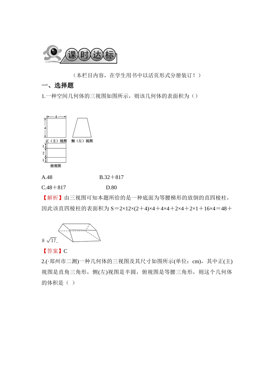 2025年高考理科数学第一轮知识点达标测试_第1页