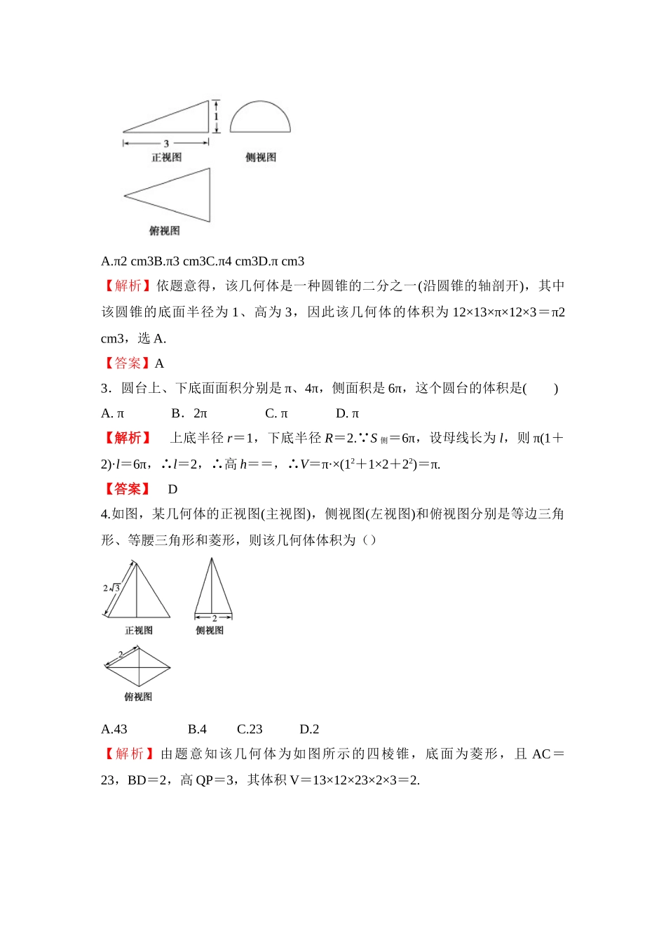 2025年高考理科数学第一轮知识点达标测试_第2页