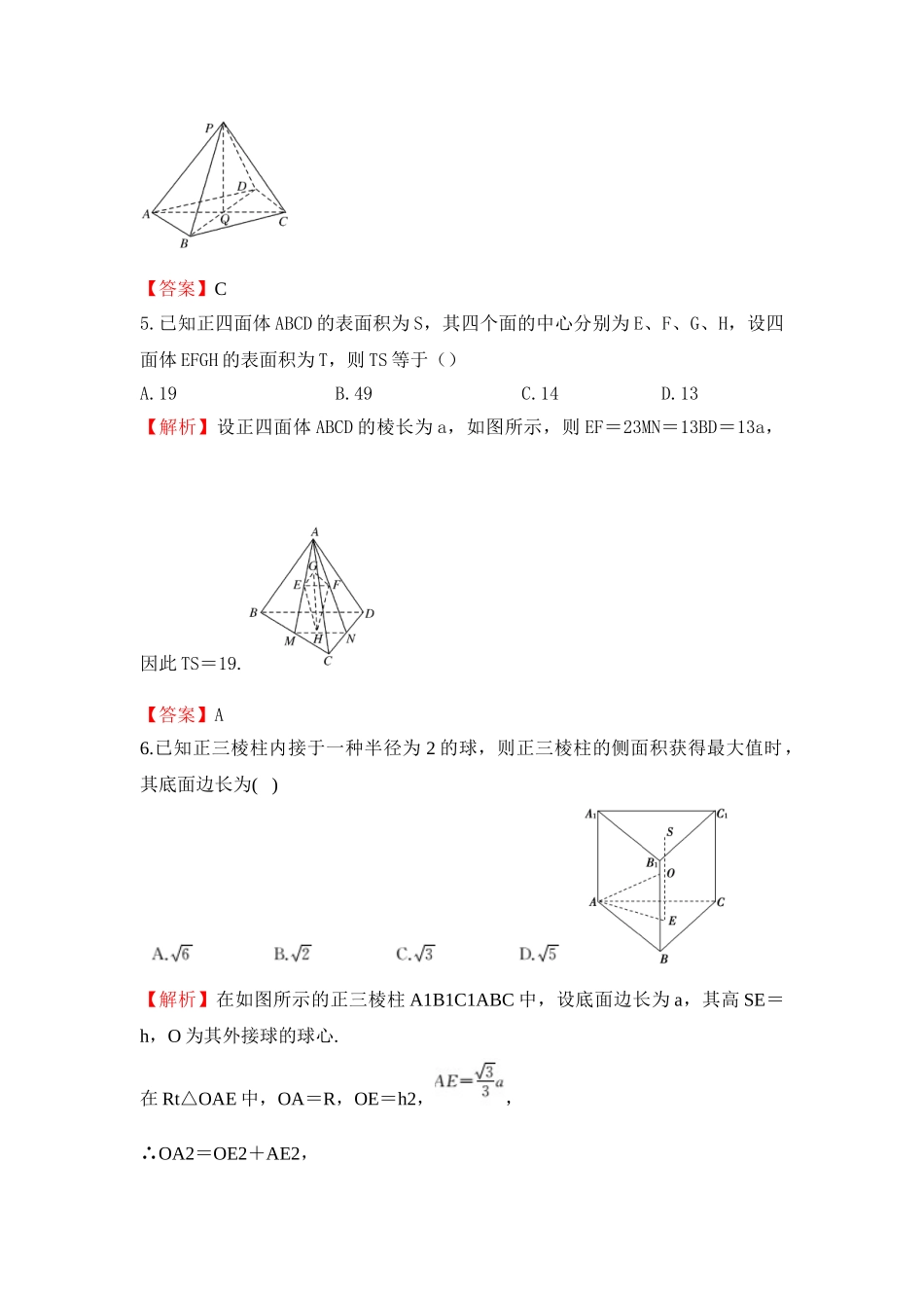 2025年高考理科数学第一轮知识点达标测试_第3页