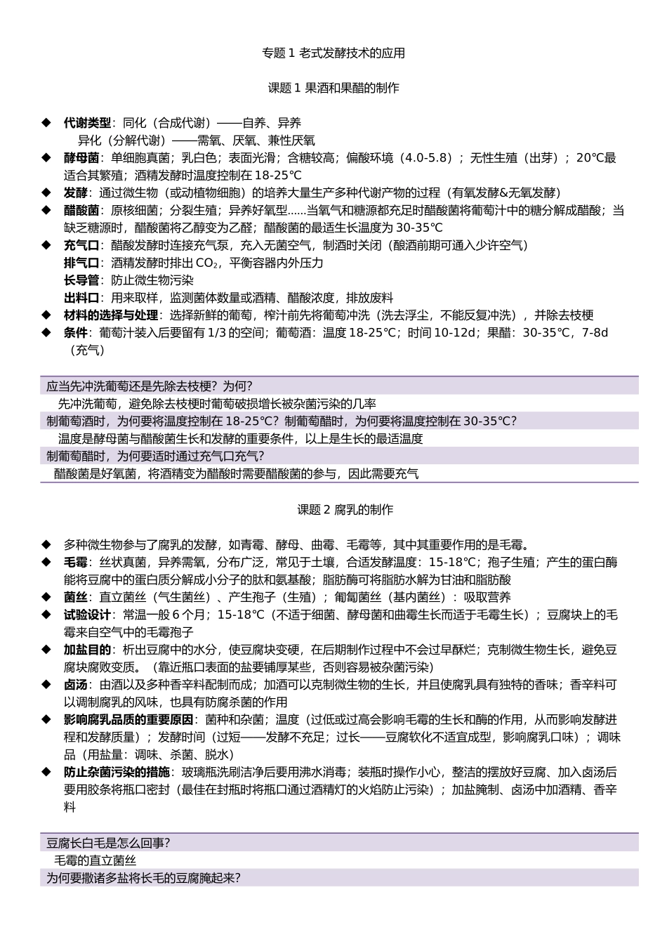 2025年生物选修一知识点_第1页